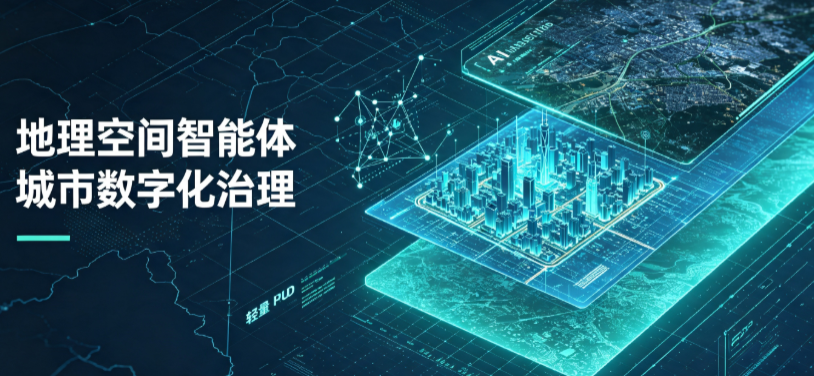 高安市地理 AI 智能体 Geo 优化落地城市全域治理，多维空间驱动精细化管理
