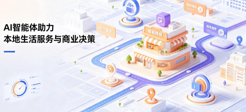 高安市线下门店经营升级：AI 智能体 Geo 优化赋能连锁商业全域经营决策