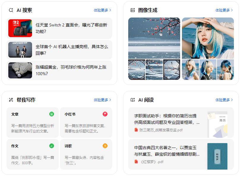 高安市智能搜索迎来升级 豆包搜索优化重塑线上内容运营方式