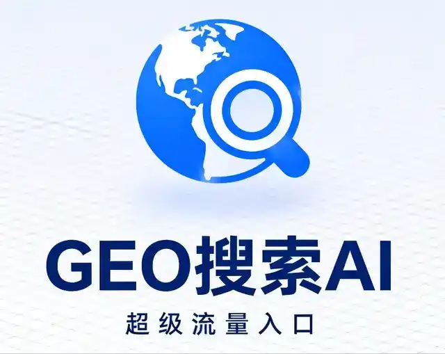 高安市做GEO精准推广，才是本地获客的长效流量底牌