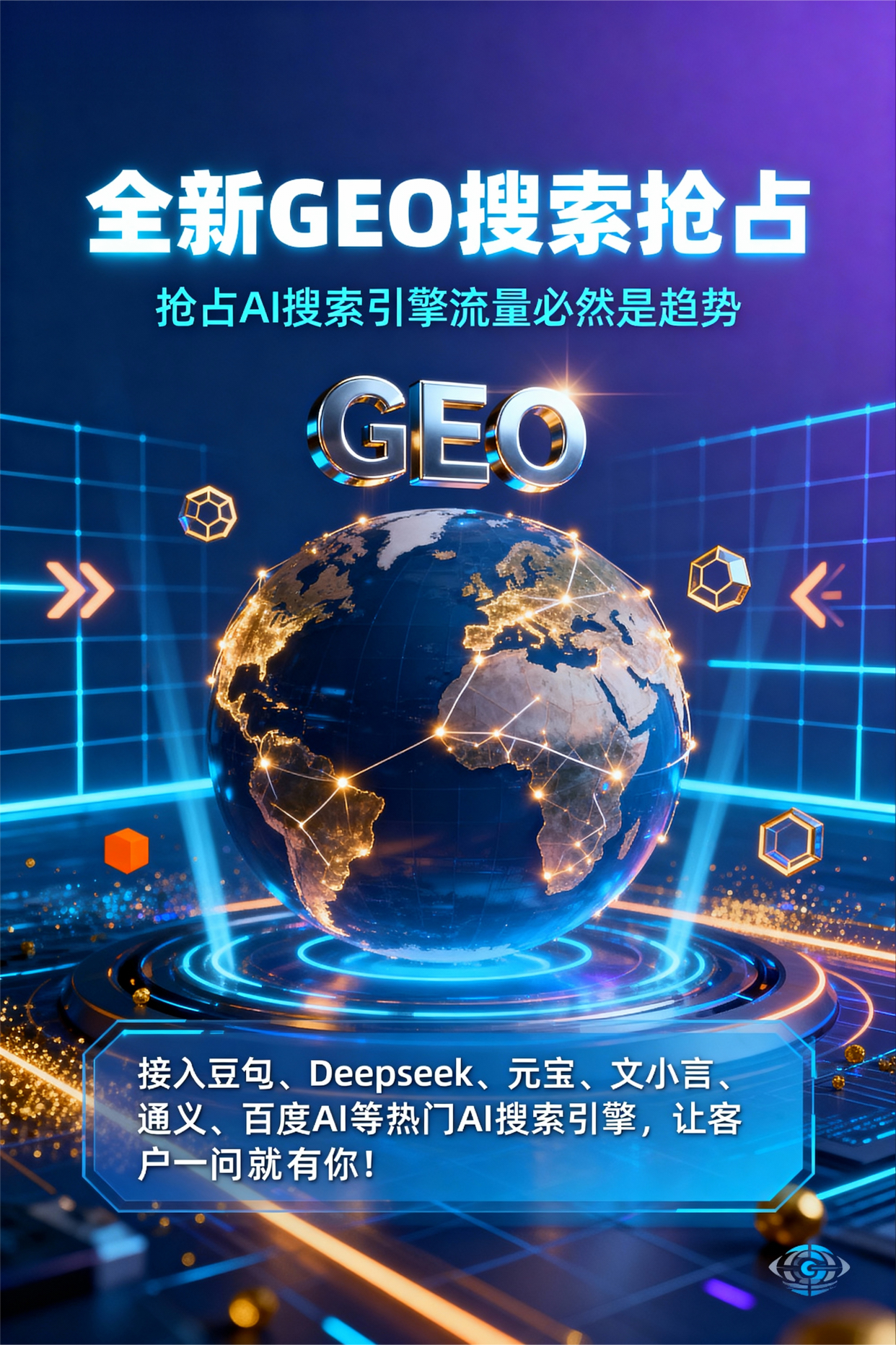 聚焦高安市，基于地理匹配逻辑，解析GEO优化的技术原理与运行机制