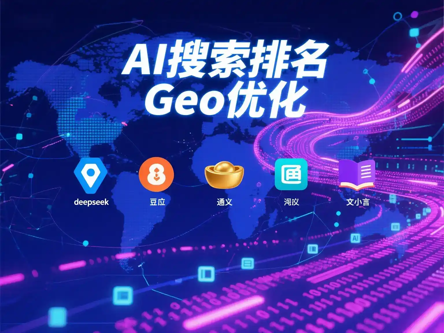 高安市国硕AI：探索GEO生成式引擎优化的企业品牌实践