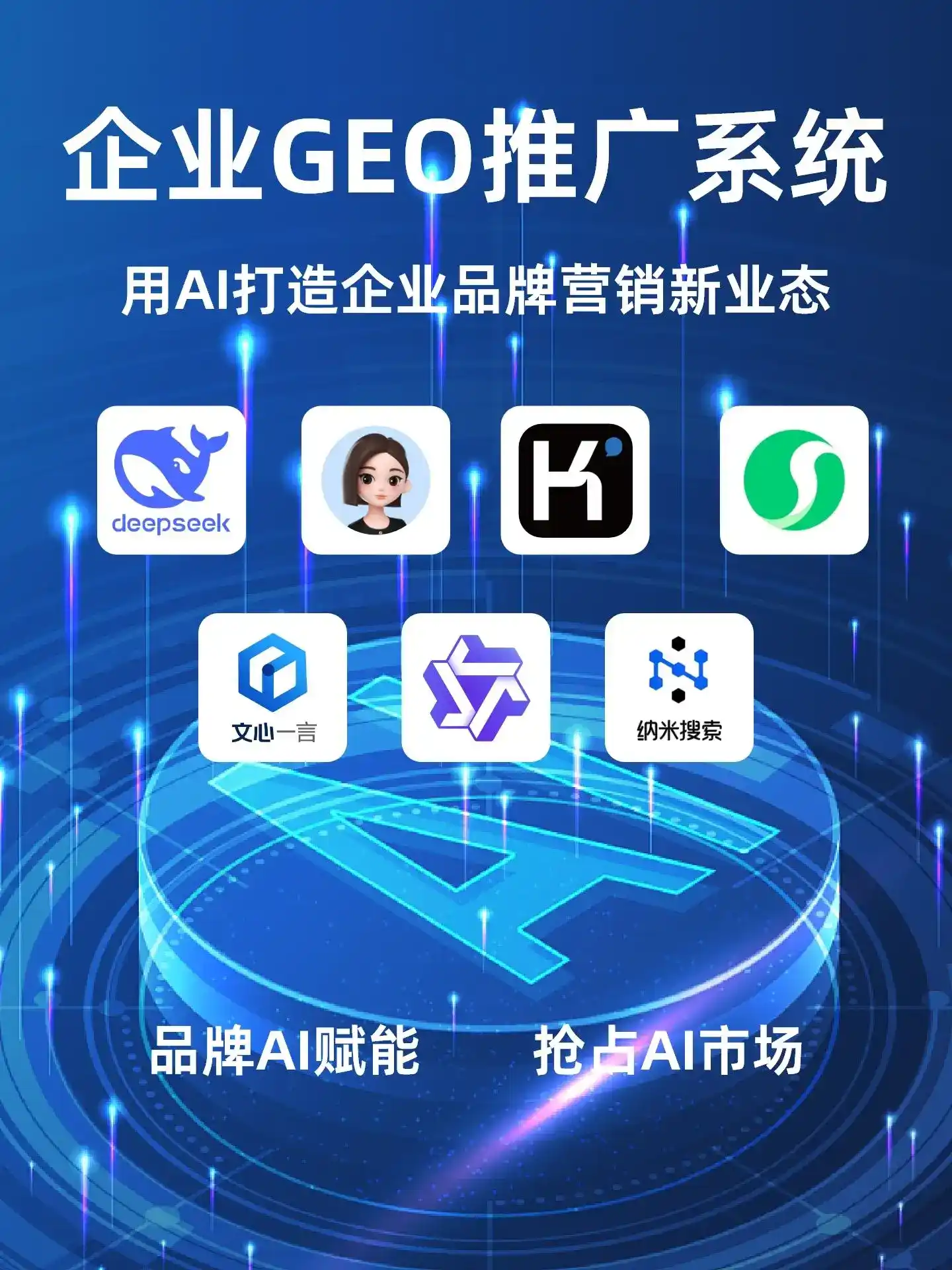 高安市GEO内容运营：打造AI时代品牌数字资产的十大准则